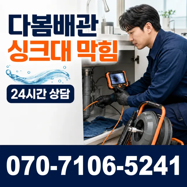 대구 중구 동문동 싱크대수도꼭지 상담 이미지 1