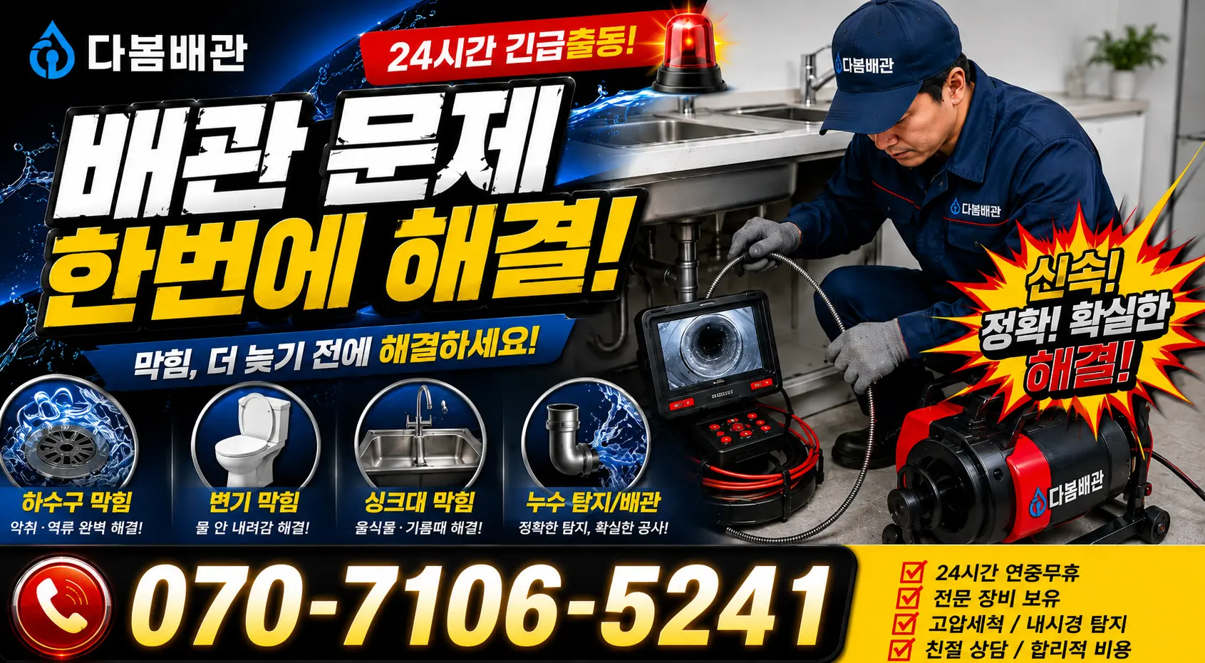 대구 중구 동문동 싱크대수도꼭지 24시간 긴급출동 상담 안내